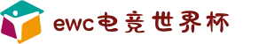 EWC电竞世界杯（中国）官方网站-EWC ESPORTS